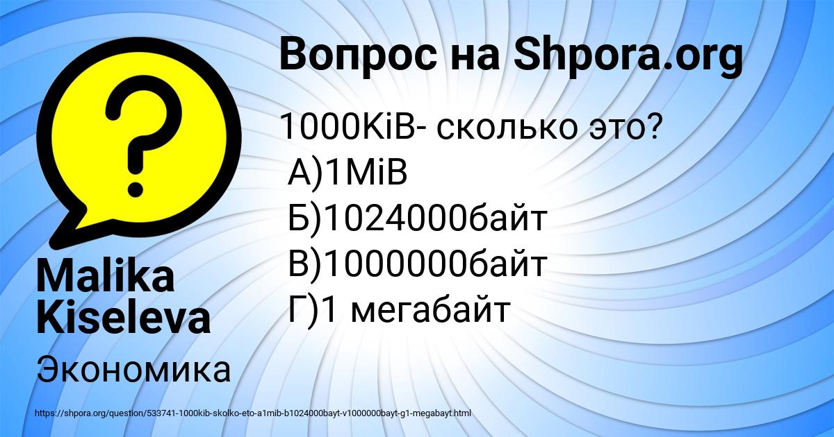 Картинка с текстом вопроса от пользователя Malika Kiseleva