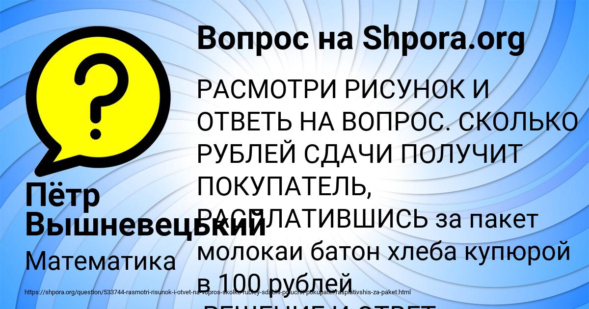 Картинка с текстом вопроса от пользователя Пётр Вышневецький