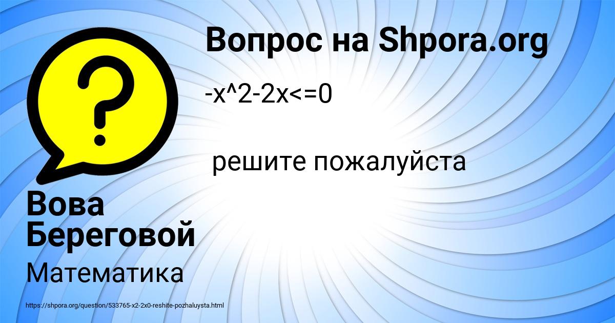 Картинка с текстом вопроса от пользователя Вова Береговой