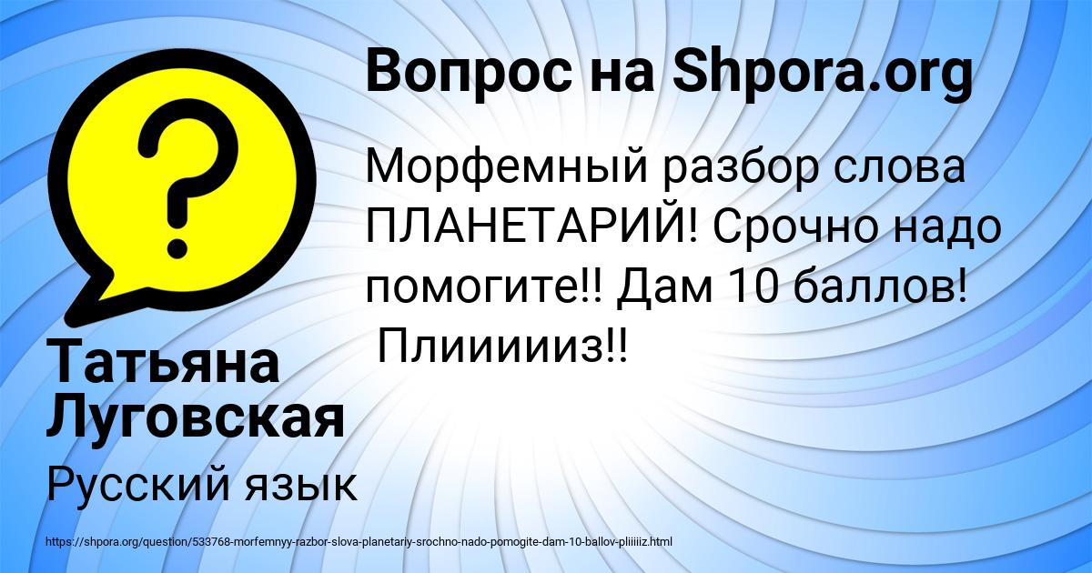 Картинка с текстом вопроса от пользователя Татьяна Луговская