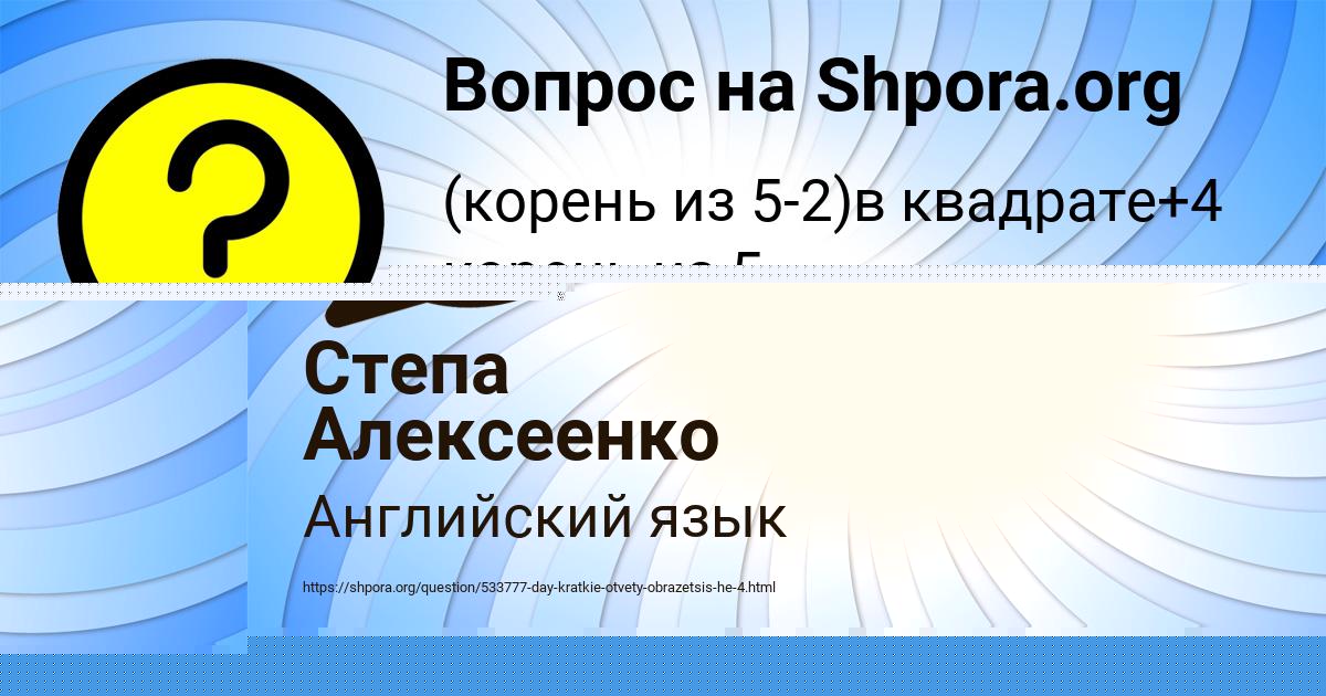 Картинка с текстом вопроса от пользователя Степа Алексеенко