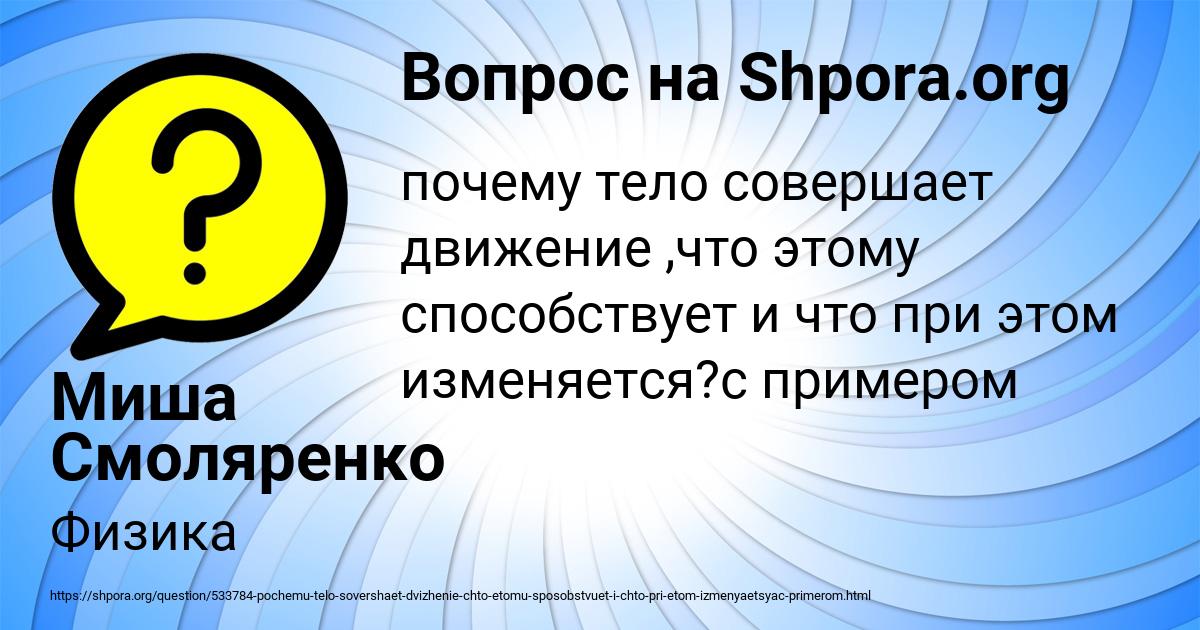 Картинка с текстом вопроса от пользователя Миша Смоляренко