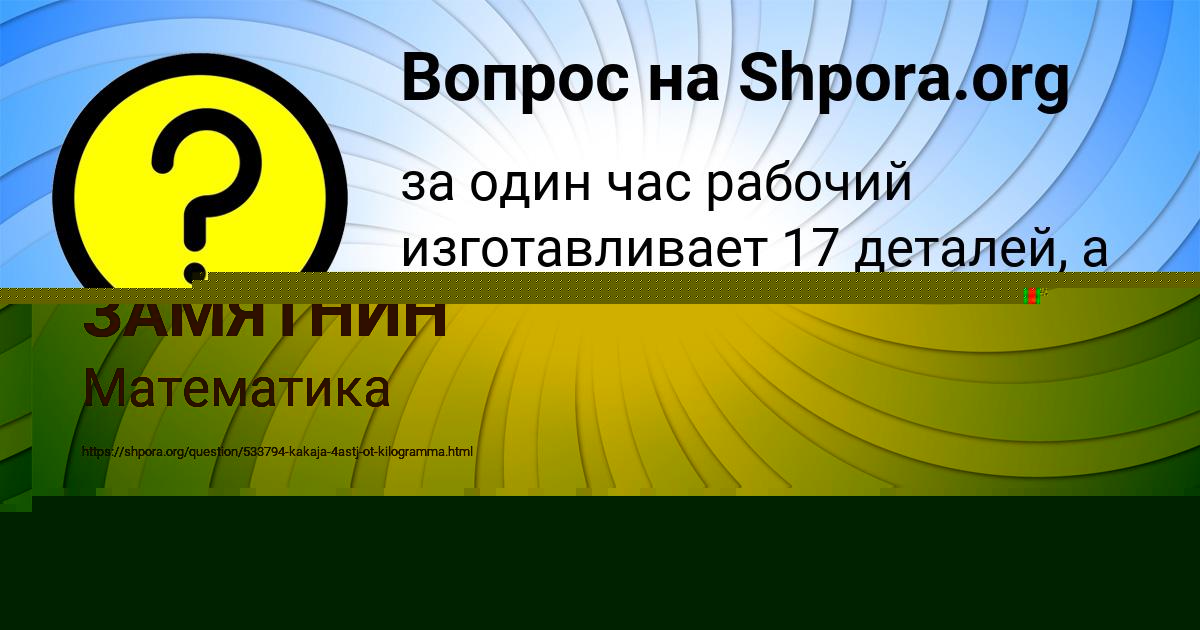 Картинка с текстом вопроса от пользователя НИКОЛАЙ ЗАМЯТНИН