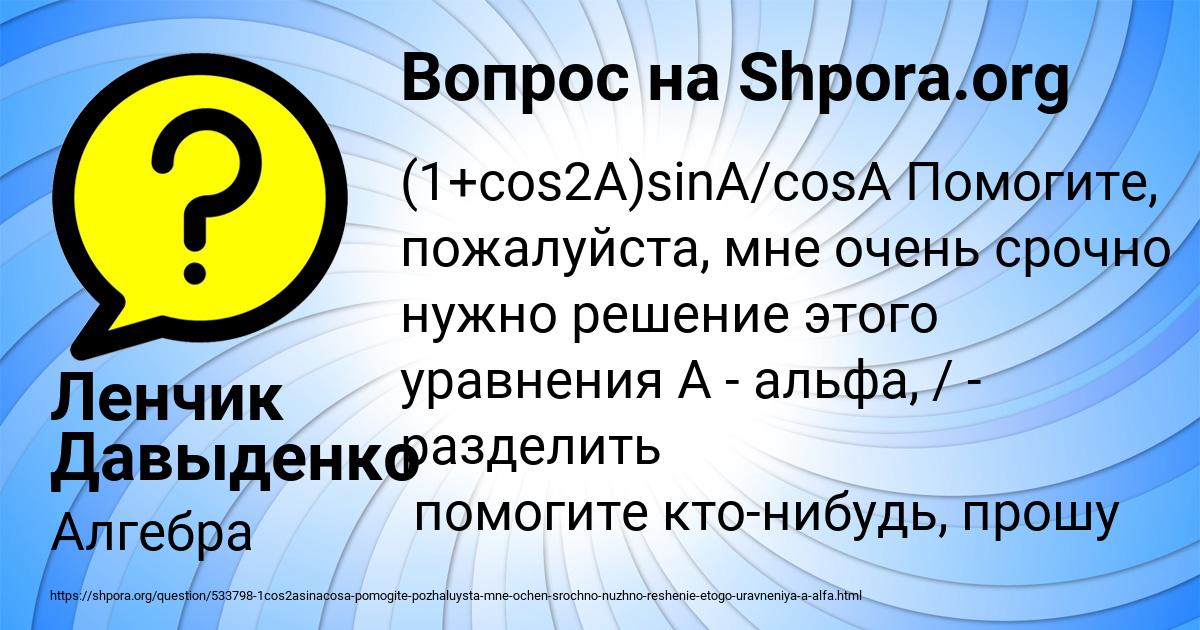 Картинка с текстом вопроса от пользователя Ленчик Давыденко