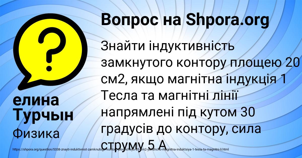 Картинка с текстом вопроса от пользователя елина Турчын