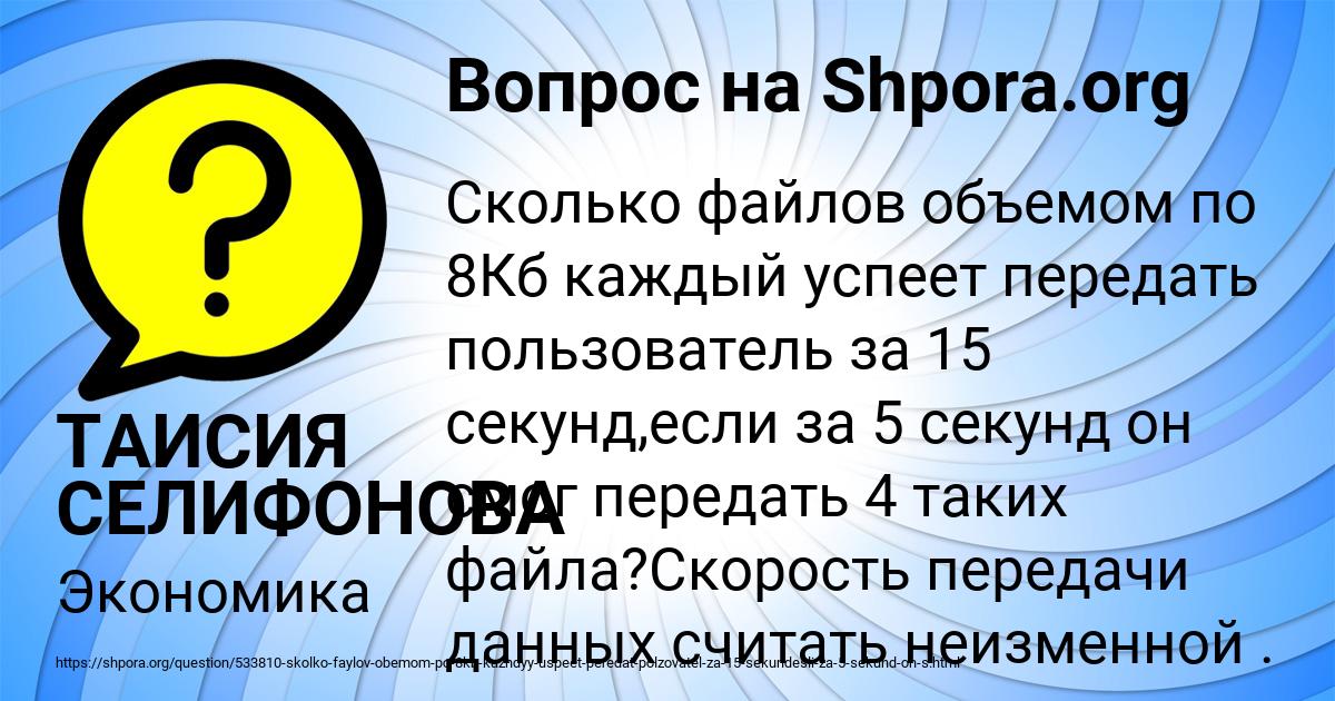 Картинка с текстом вопроса от пользователя ТАИСИЯ СЕЛИФОНОВА