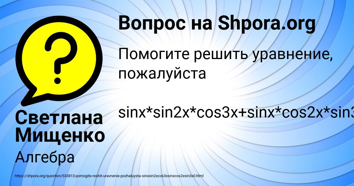 Картинка с текстом вопроса от пользователя Светлана Мищенко