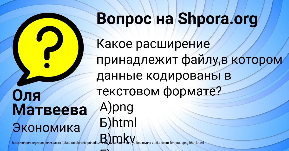 Картинка с текстом вопроса от пользователя Оля Матвеева