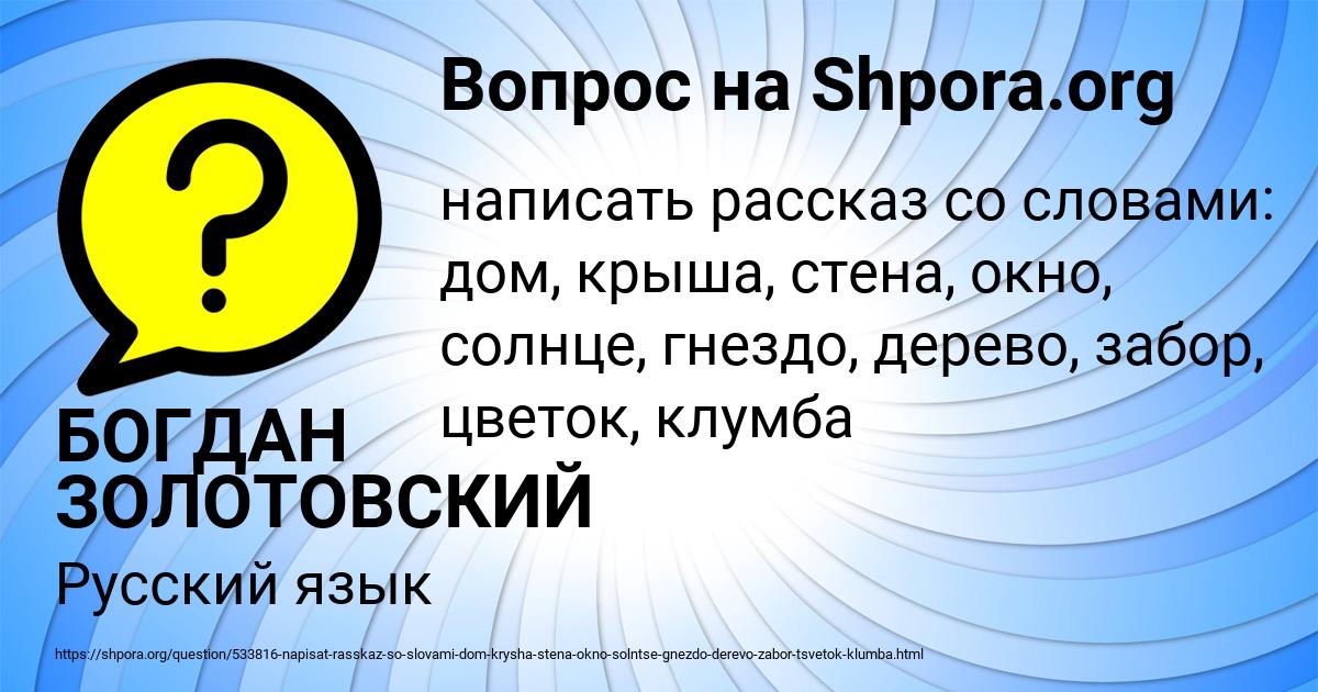 Картинка с текстом вопроса от пользователя БОГДАН ЗОЛОТОВСКИЙ