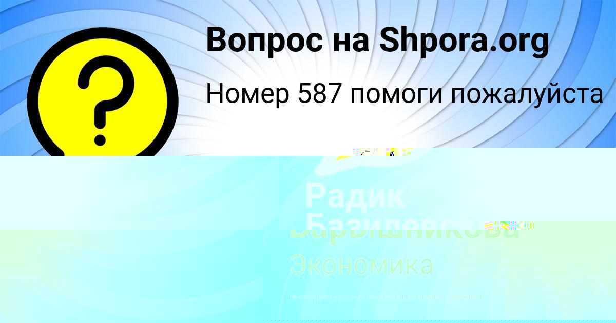 Картинка с текстом вопроса от пользователя Божена Барышникова