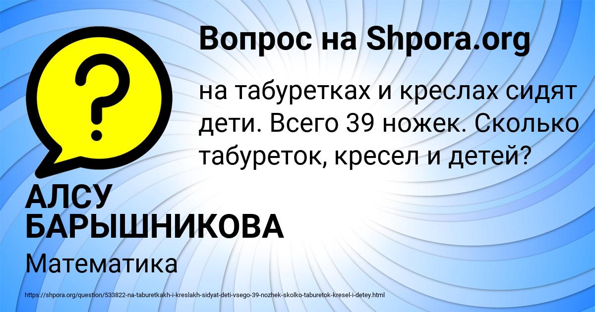 Картинка с текстом вопроса от пользователя АЛСУ БАРЫШНИКОВА