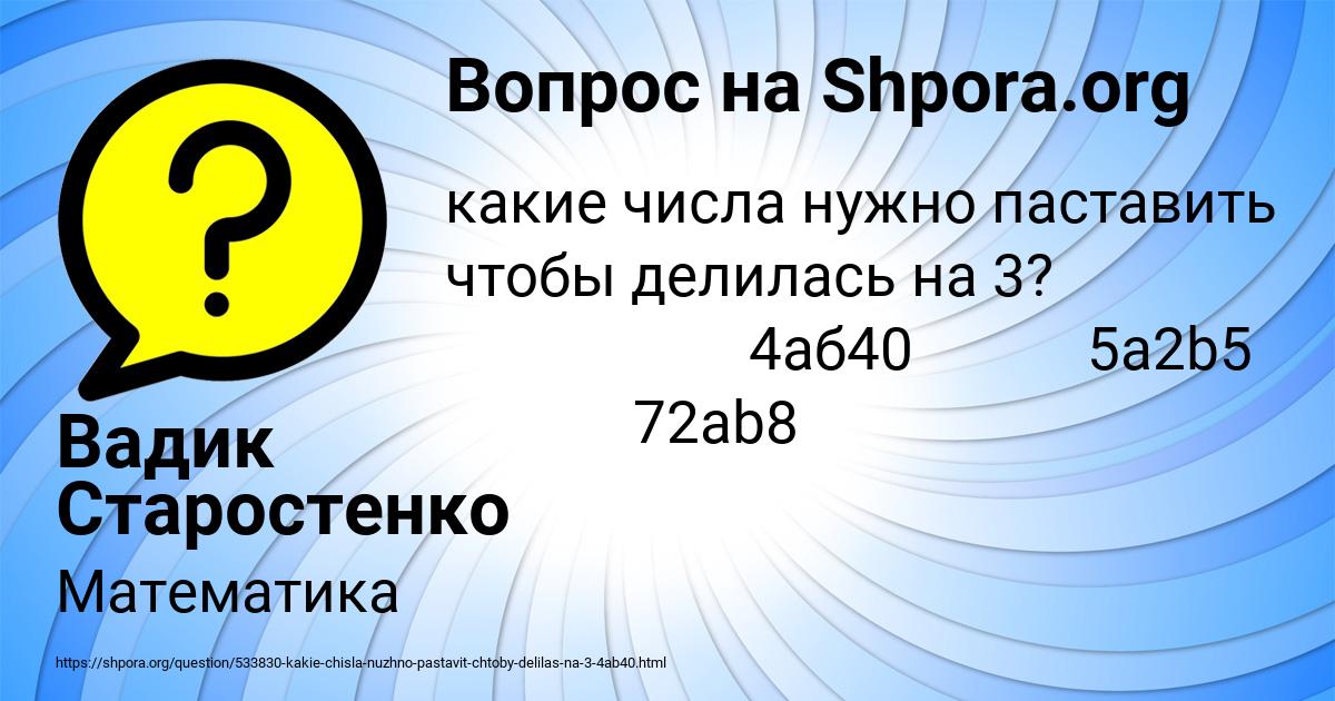 Картинка с текстом вопроса от пользователя Вадик Старостенко