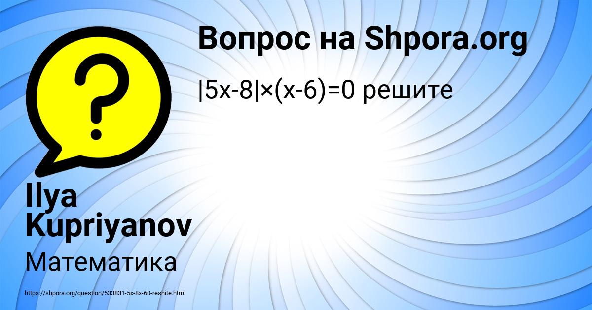 Картинка с текстом вопроса от пользователя Ilya Kupriyanov