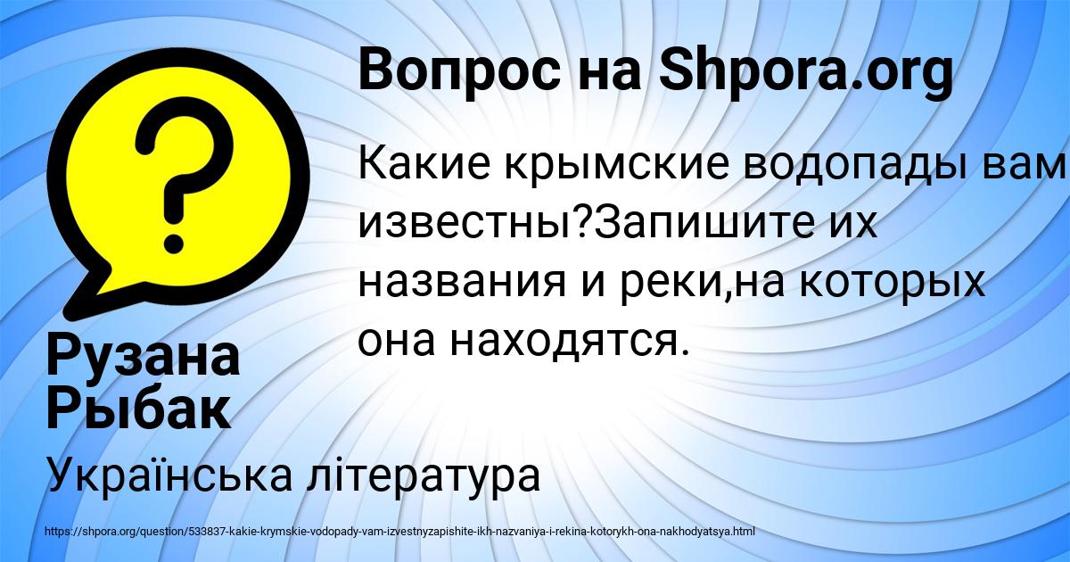 Картинка с текстом вопроса от пользователя Рузана Рыбак