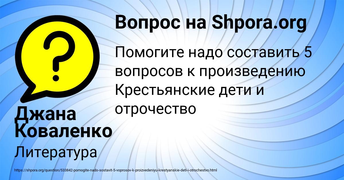 Картинка с текстом вопроса от пользователя Джана Коваленко