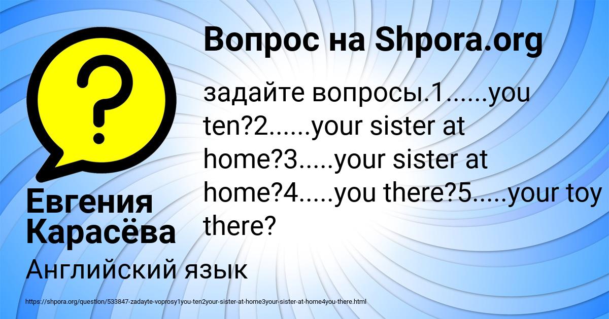 Картинка с текстом вопроса от пользователя Евгения Карасёва