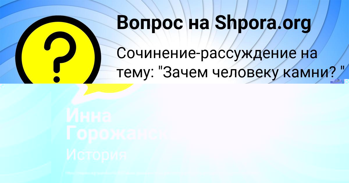 Картинка с текстом вопроса от пользователя Инна Горожанская