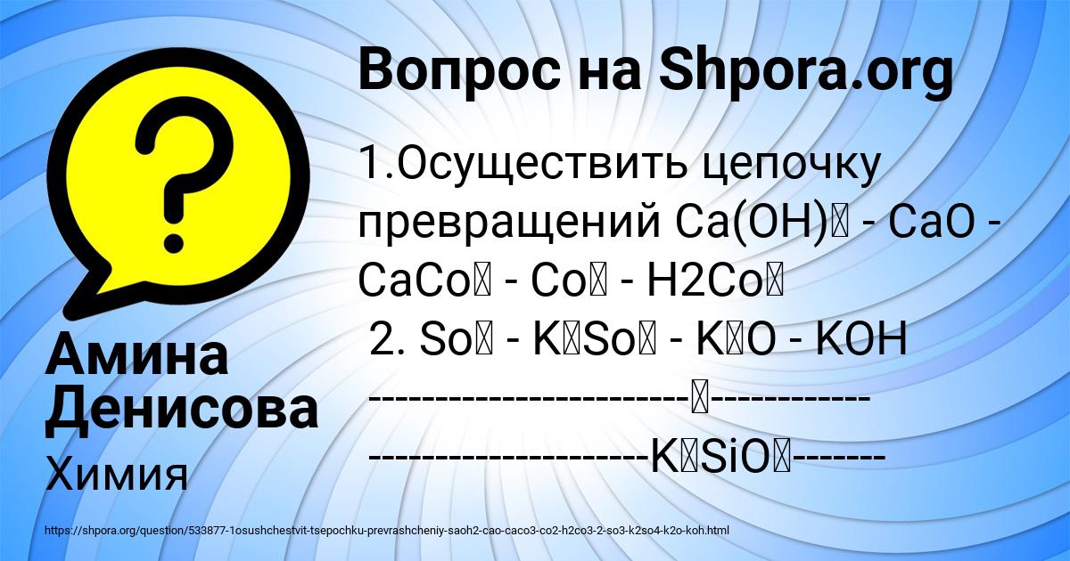 Картинка с текстом вопроса от пользователя Амина Денисова