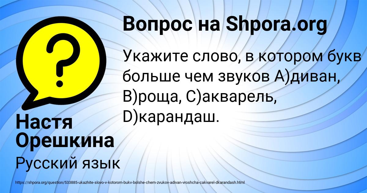 Картинка с текстом вопроса от пользователя Настя Орешкина
