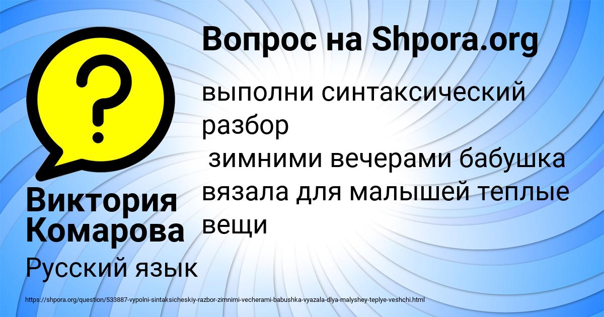 Картинка с текстом вопроса от пользователя Виктория Комарова