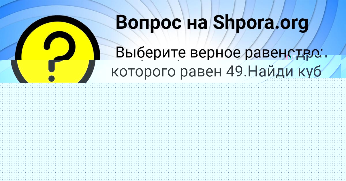 Картинка с текстом вопроса от пользователя Дарина Антипенко