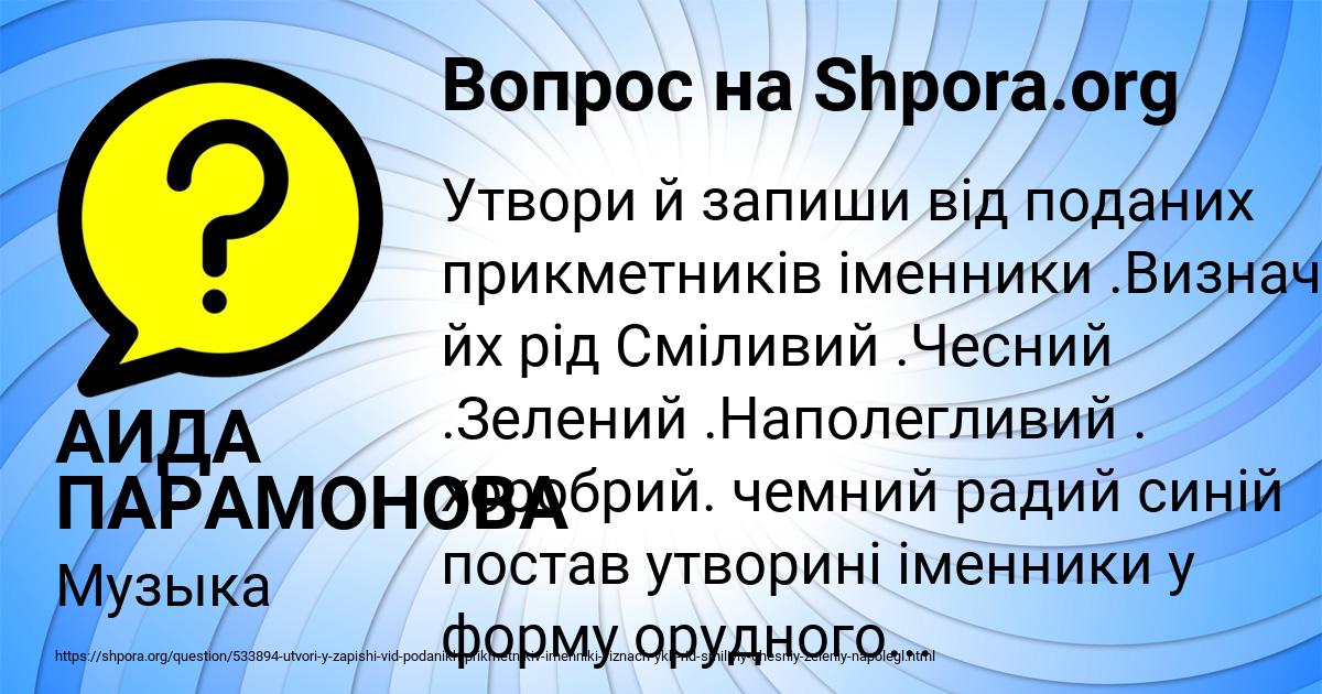 Картинка с текстом вопроса от пользователя АИДА ПАРАМОНОВА