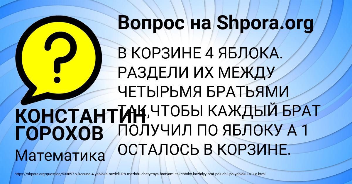 Картинка с текстом вопроса от пользователя КОНСТАНТИН ГОРОХОВ