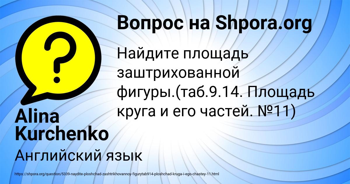 Картинка с текстом вопроса от пользователя Alina Kurchenko