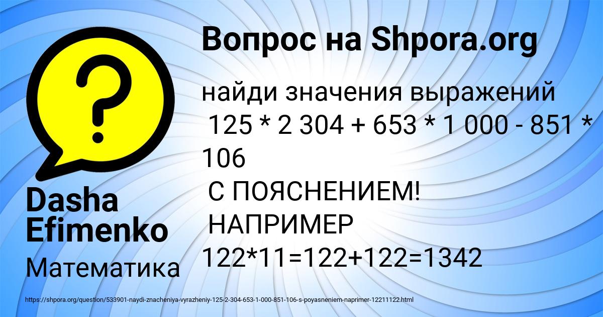 Картинка с текстом вопроса от пользователя Dasha Efimenko