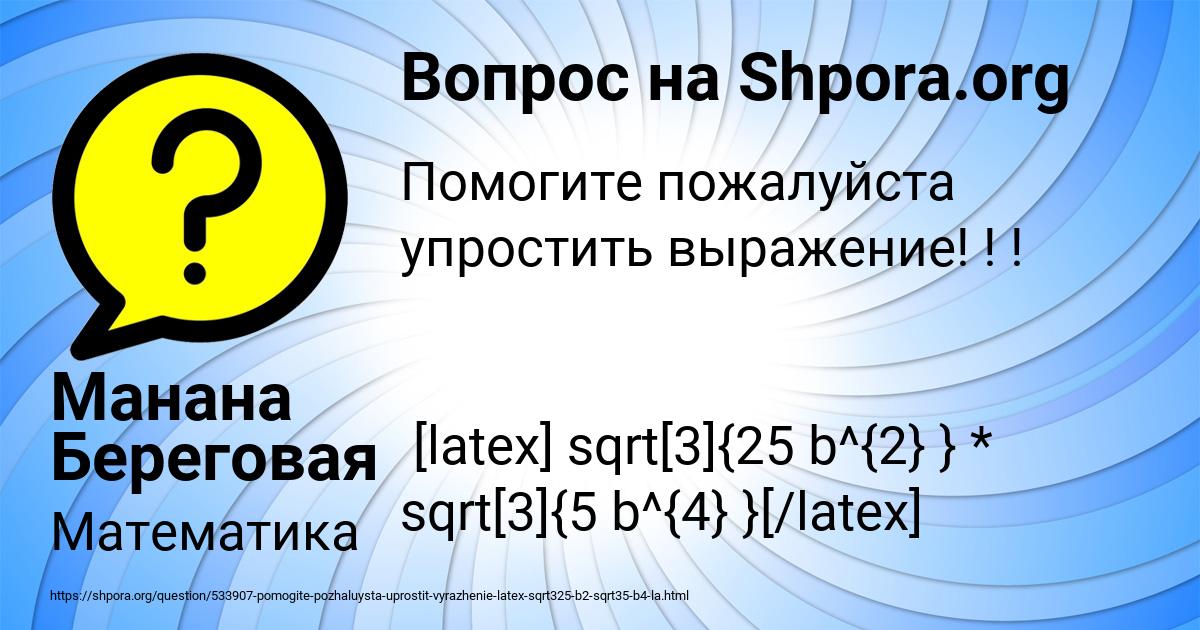 Картинка с текстом вопроса от пользователя Манана Береговая