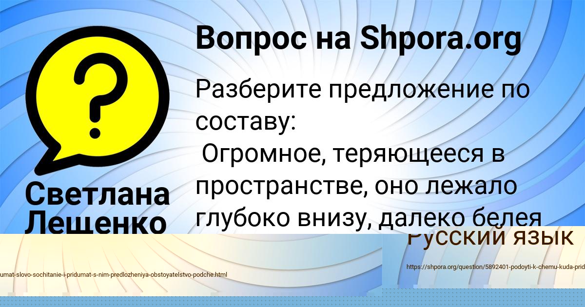 Картинка с текстом вопроса от пользователя Светлана Лещенко