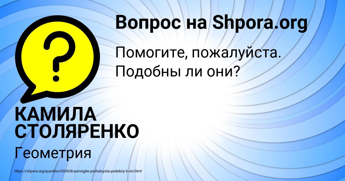 Картинка с текстом вопроса от пользователя КАМИЛА СТОЛЯРЕНКО