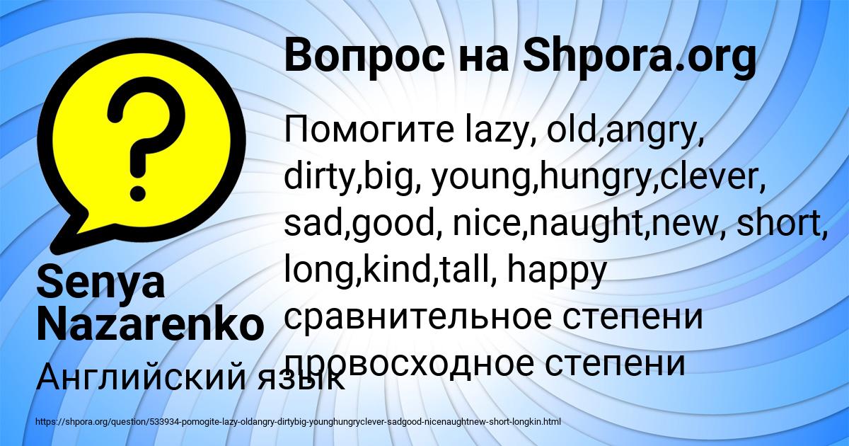 Картинка с текстом вопроса от пользователя Senya Nazarenko
