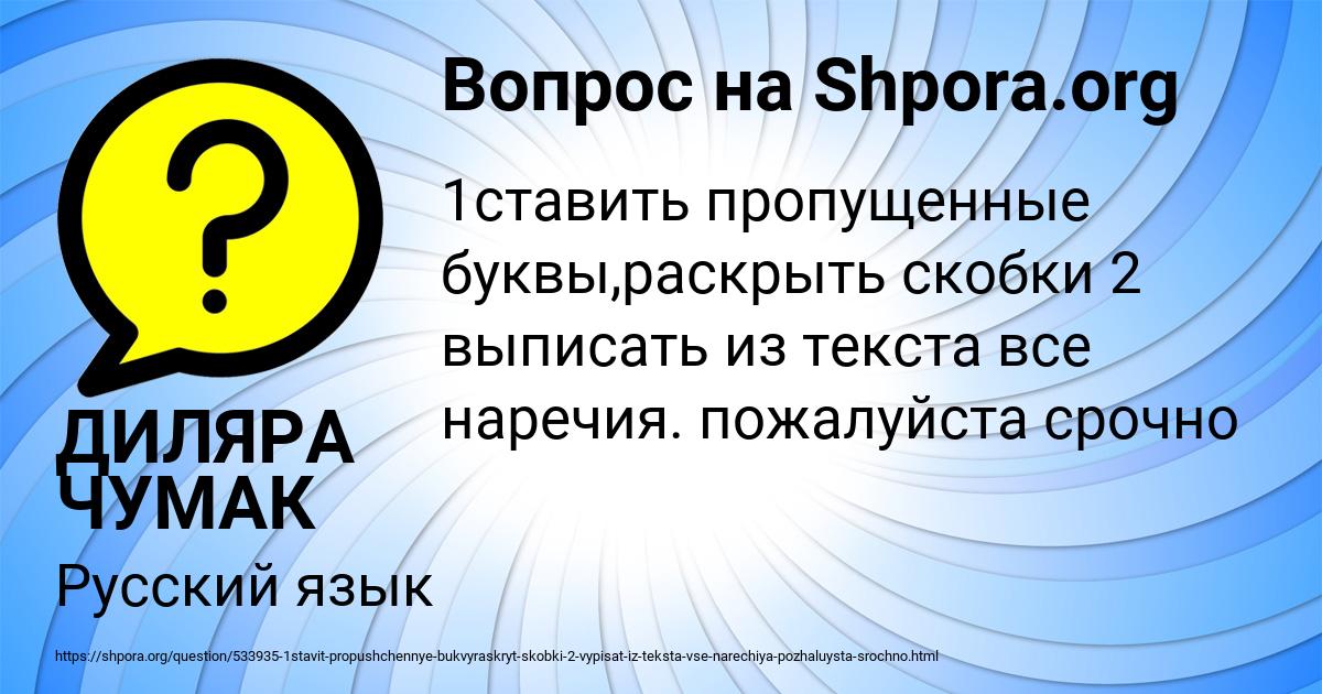Картинка с текстом вопроса от пользователя ДИЛЯРА ЧУМАК