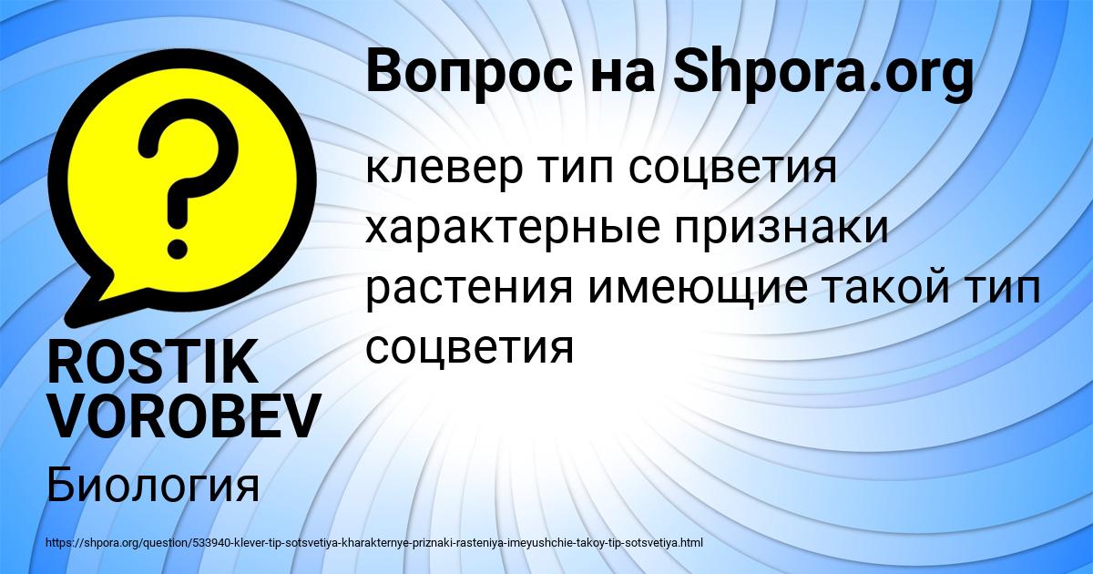 Картинка с текстом вопроса от пользователя ROSTIK VOROBEV