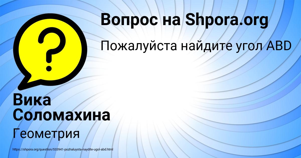 Картинка с текстом вопроса от пользователя Вика Соломахина