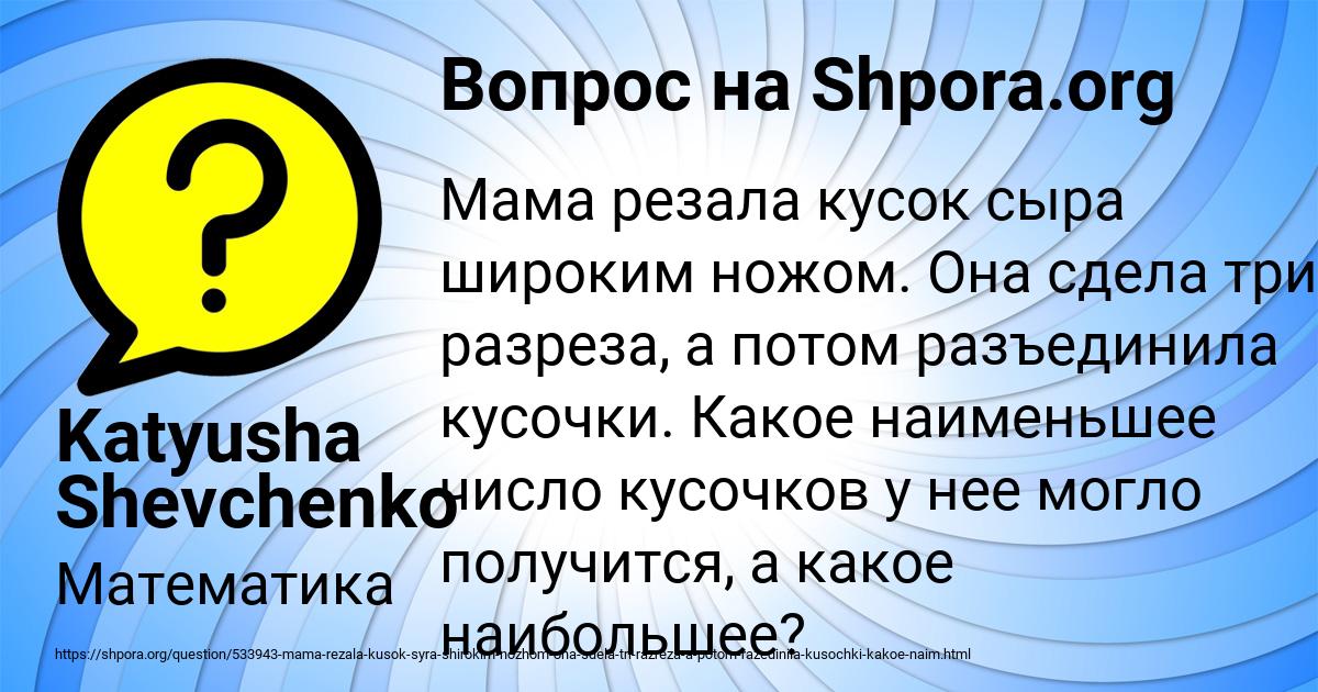 Картинка с текстом вопроса от пользователя Katyusha Shevchenko