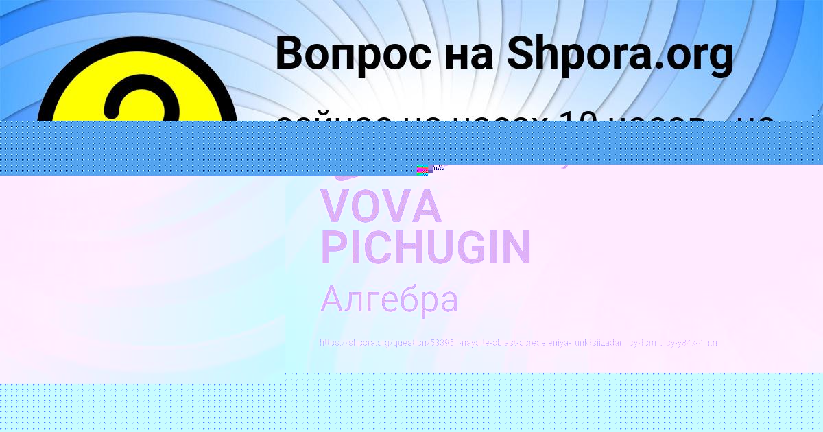 Картинка с текстом вопроса от пользователя VOVA PICHUGIN