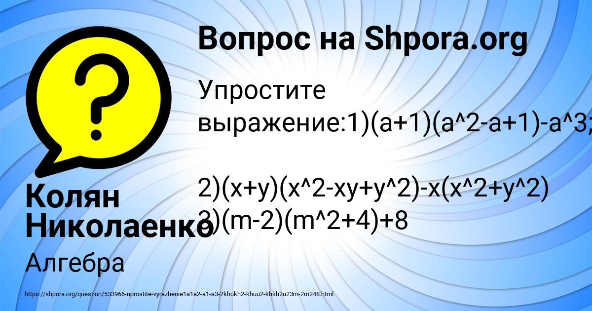 Картинка с текстом вопроса от пользователя Колян Николаенко