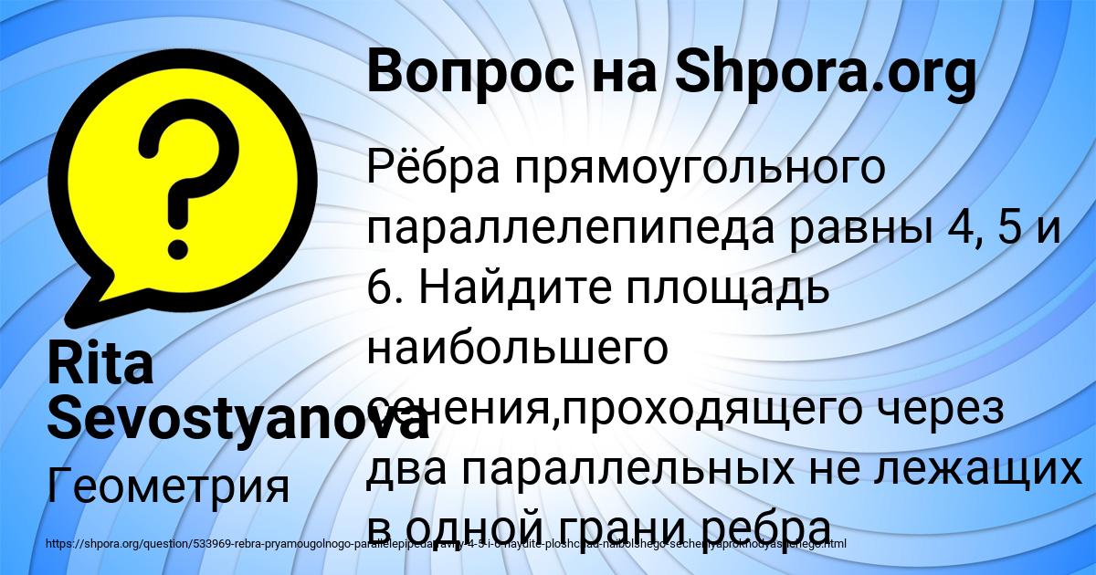 Картинка с текстом вопроса от пользователя Rita Sevostyanova