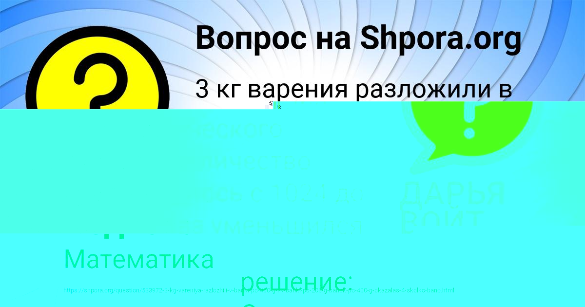 Картинка с текстом вопроса от пользователя Елизавета Ледкова
