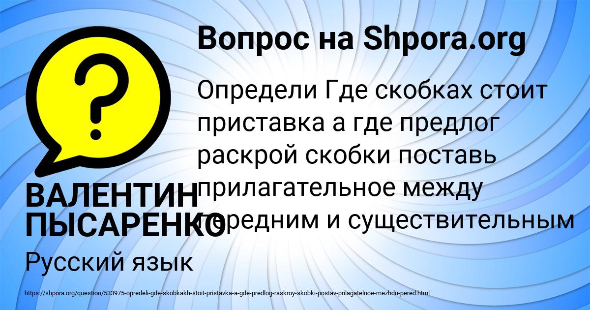 Картинка с текстом вопроса от пользователя ВАЛЕНТИН ПЫСАРЕНКО