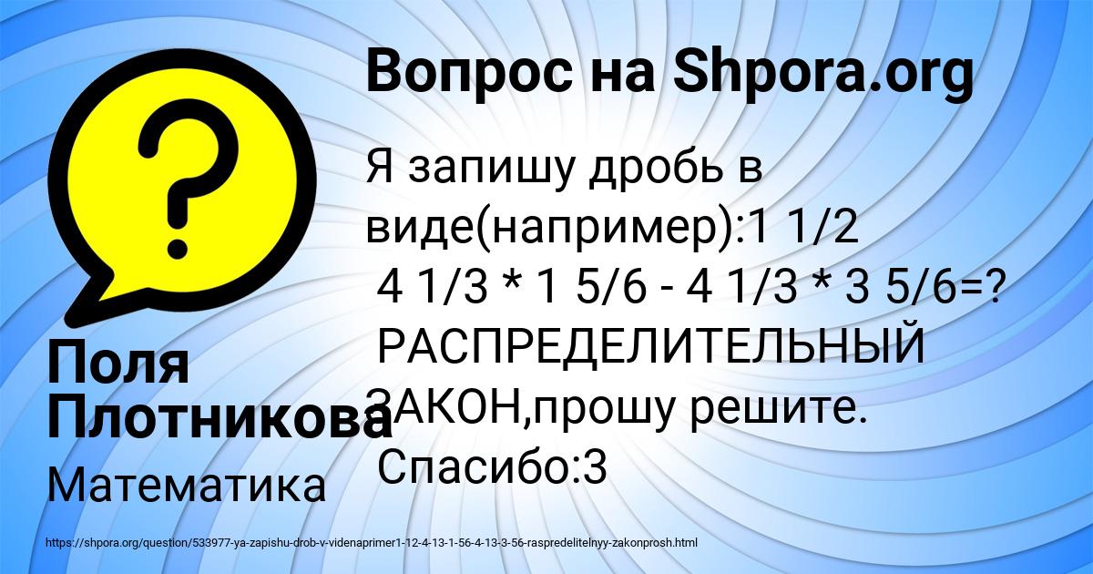 Картинка с текстом вопроса от пользователя Поля Плотникова