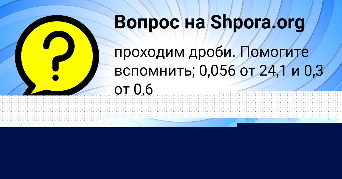 Картинка с текстом вопроса от пользователя Алина Забаева