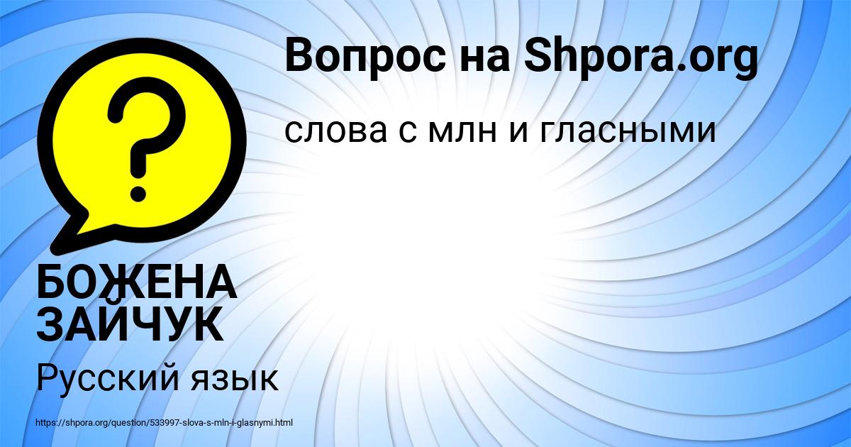 Картинка с текстом вопроса от пользователя БОЖЕНА ЗАЙЧУК