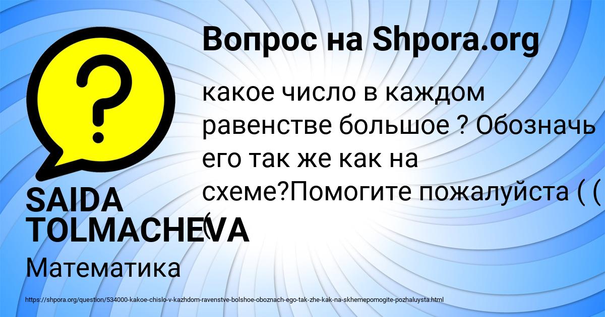 Картинка с текстом вопроса от пользователя SAIDA TOLMACHEVA