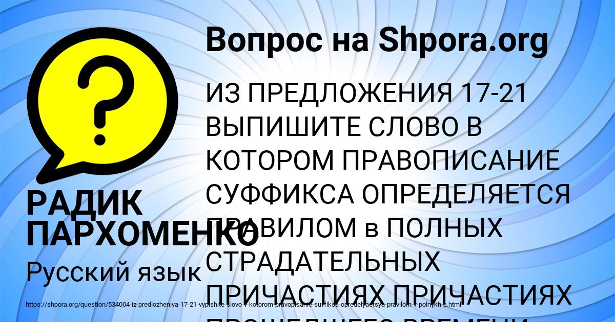 Картинка с текстом вопроса от пользователя РАДИК ПАРХОМЕНКО