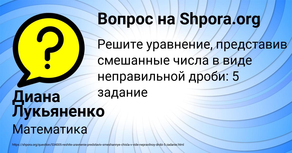 Картинка с текстом вопроса от пользователя Диана Лукьяненко