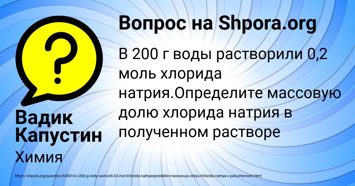 Картинка с текстом вопроса от пользователя Вадик Капустин