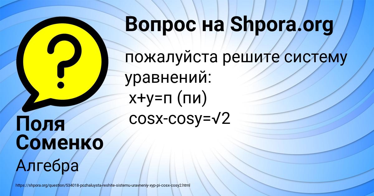 Картинка с текстом вопроса от пользователя Поля Соменко